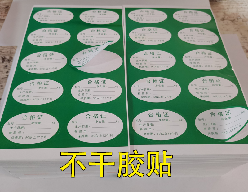 积石山不干胶标签